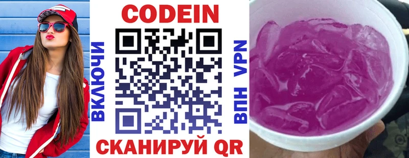 Кодеин Purple Drank  Энем 